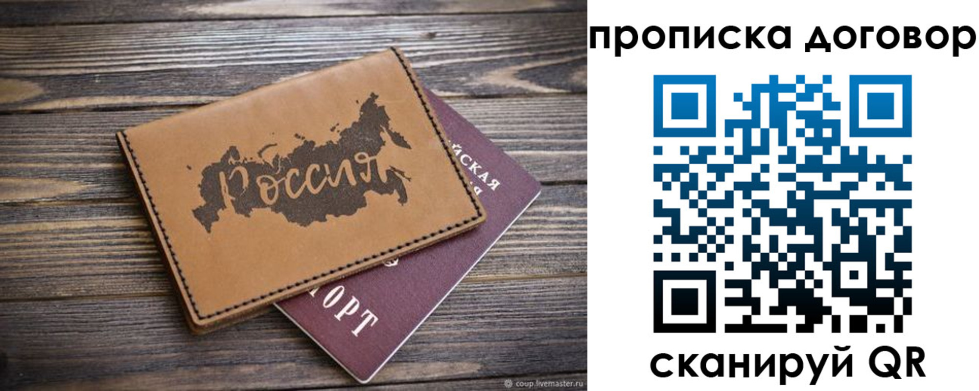 временная прописка в Фокино