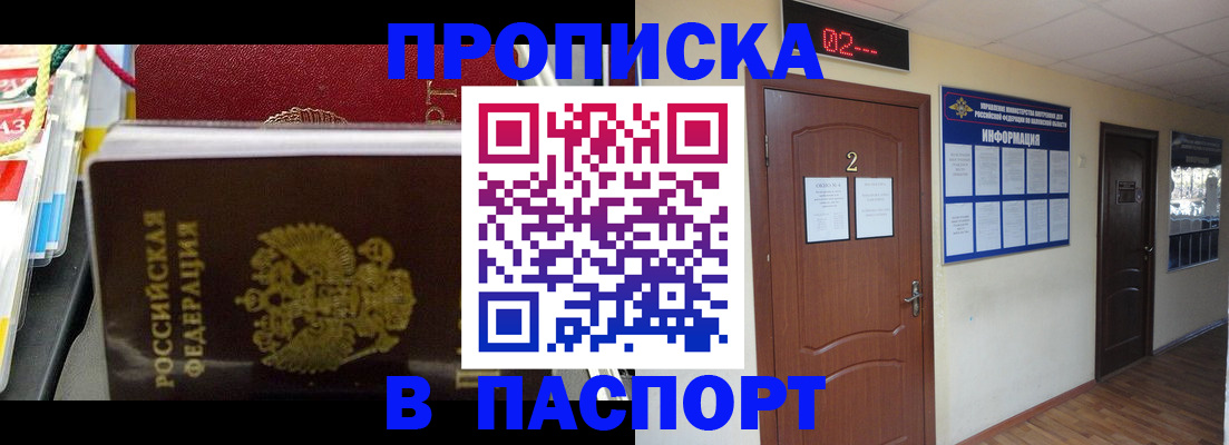 прописка гарантия в Фокино