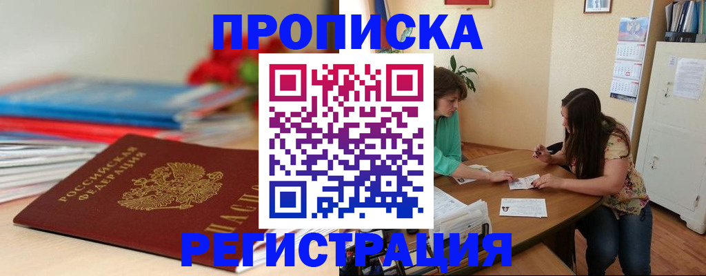 временная регистрация 2025 в Фокино