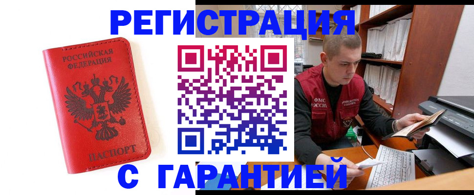 временная прописка в Фокино