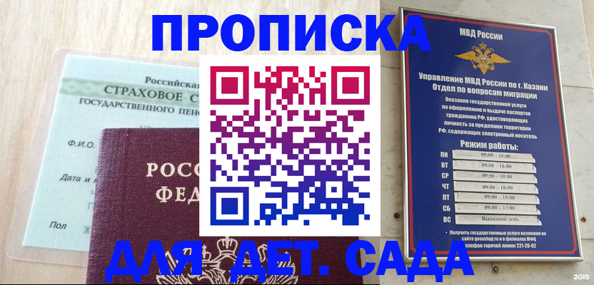 временная прописка в Фокино