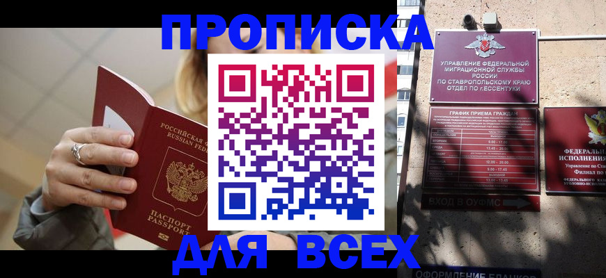 прописка регистрация в Фокино